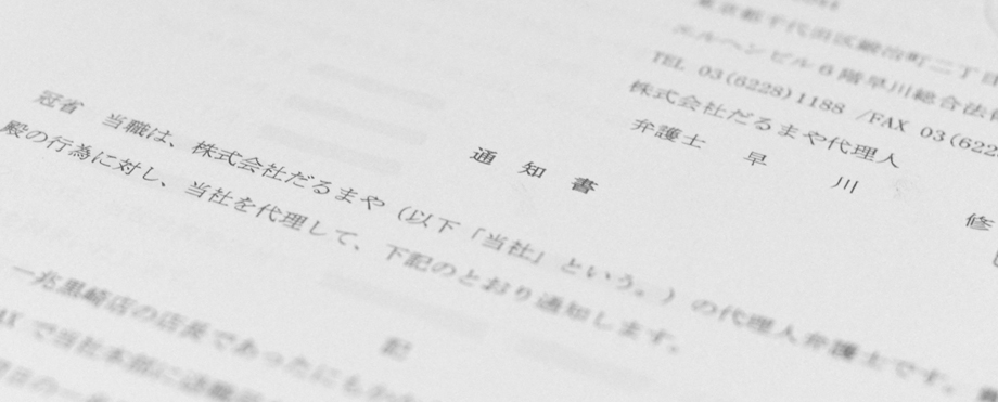 通知書の冒頭