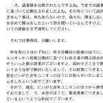 埼玉地方最低賃金審議会でにいがた青年ユニオンが話題になったらしい