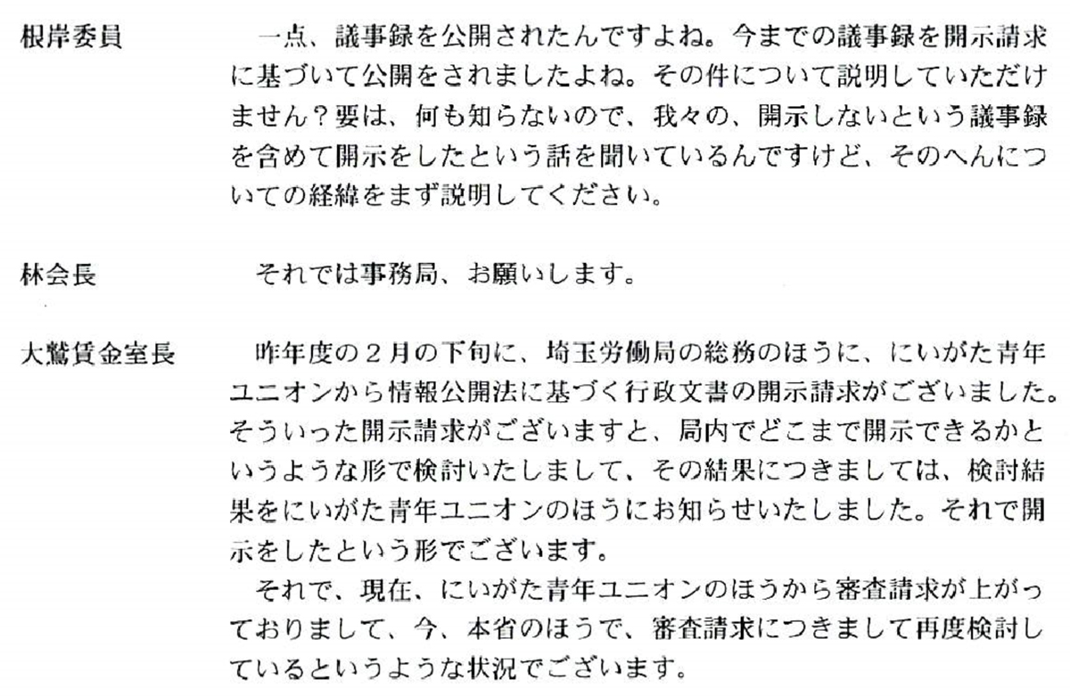 埼玉地方最低賃金審議会でにいがた青年ユニオンが話題になったらしい