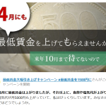 最低賃金の再改正を求めるオンライン署名が開始