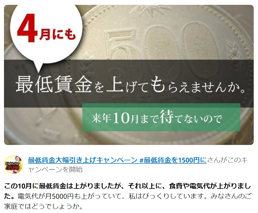 最低賃金の再改正を求めるオンライン署名が開始