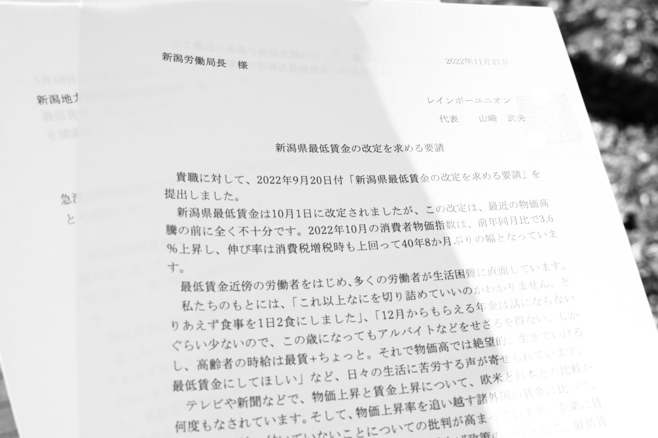 「物価高に見合う引上げを」最低賃金の引上げを新潟労働局と意見交換