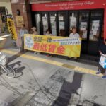 最低賃金は１０５０円に！古町で街頭宣伝