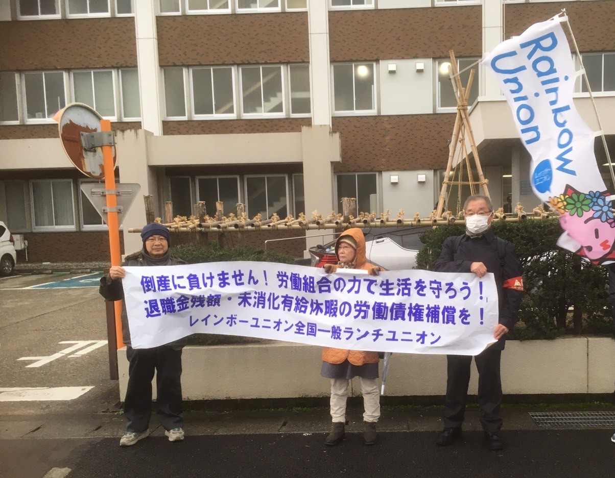 ユニオン・ランチ元従業員130人の生活を守るためにオンライン署名を開始