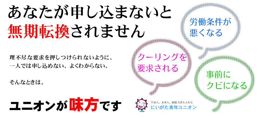 不利益を受ける前にユニオンへ