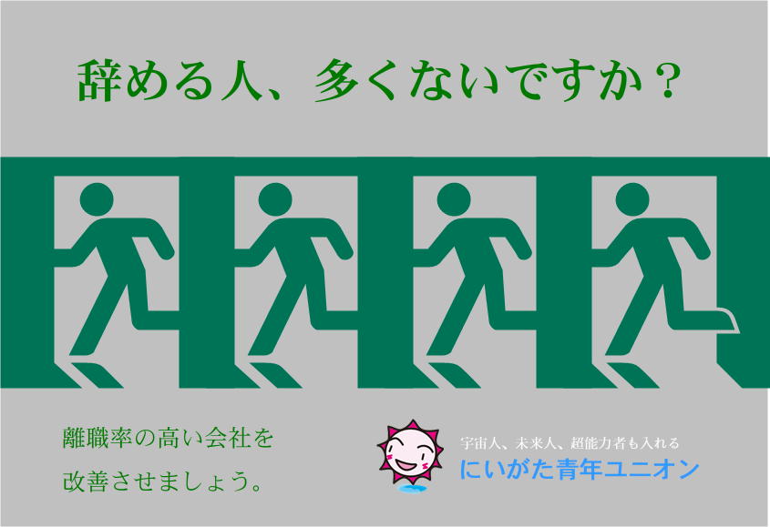 辞める人が多くありませんか？