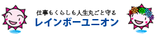 にいがた青年ユニオン