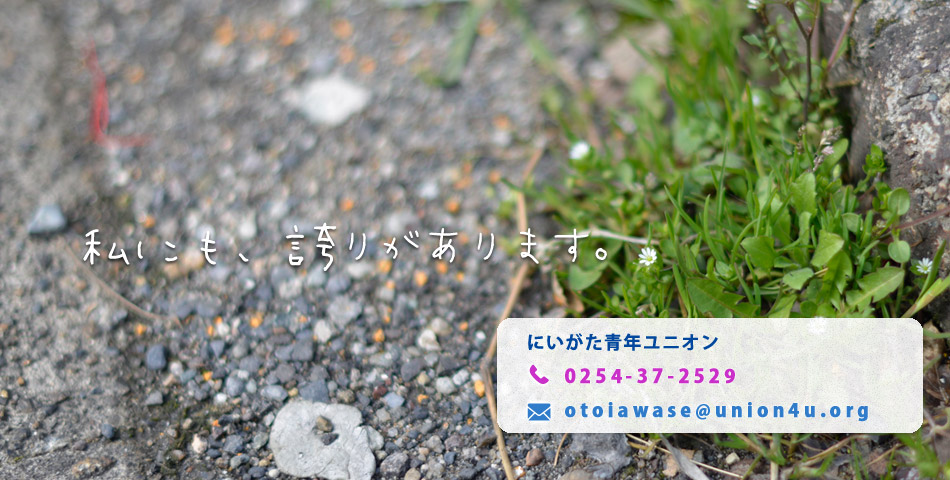 私にも、誇りがあります