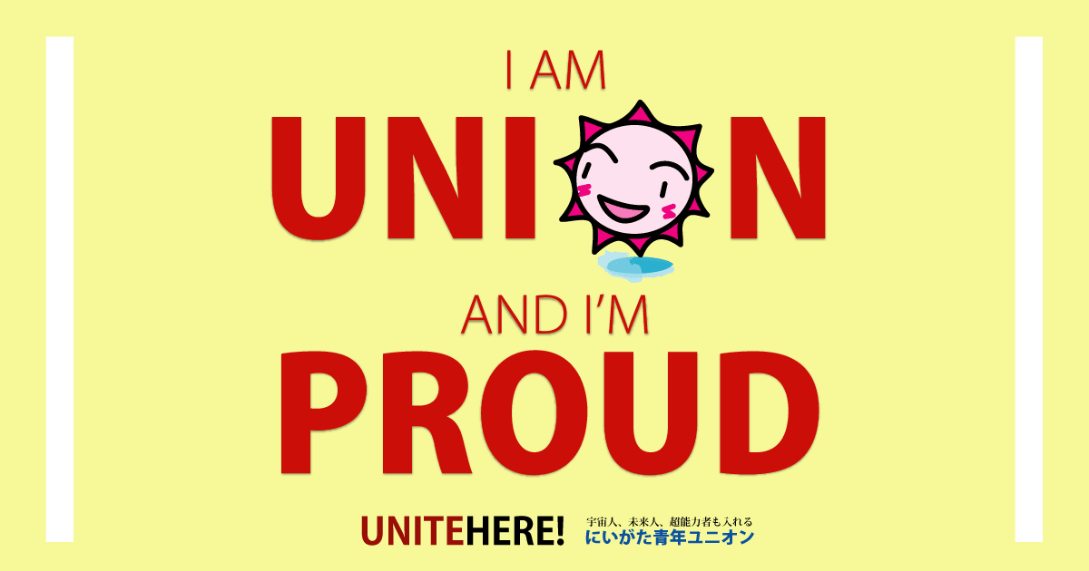 I am UNION and I'm PROUD. Unite here. レインボーユニオン