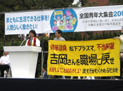 全国青年大集会2008